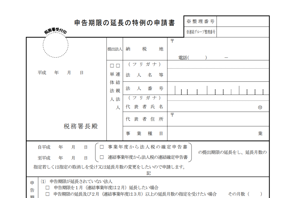 中小企業の法人税の申告期限延長の特例。その要件と手続き 川越市の税理士【関田和弘税理士事務所】相続税申告・クラウド会計