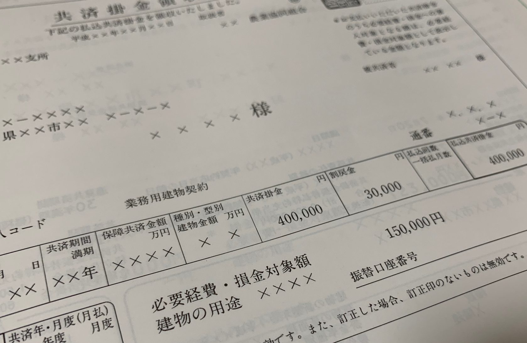 個人事業主が加入する建物更生共済の経理処理と税務 掛金支払時 編