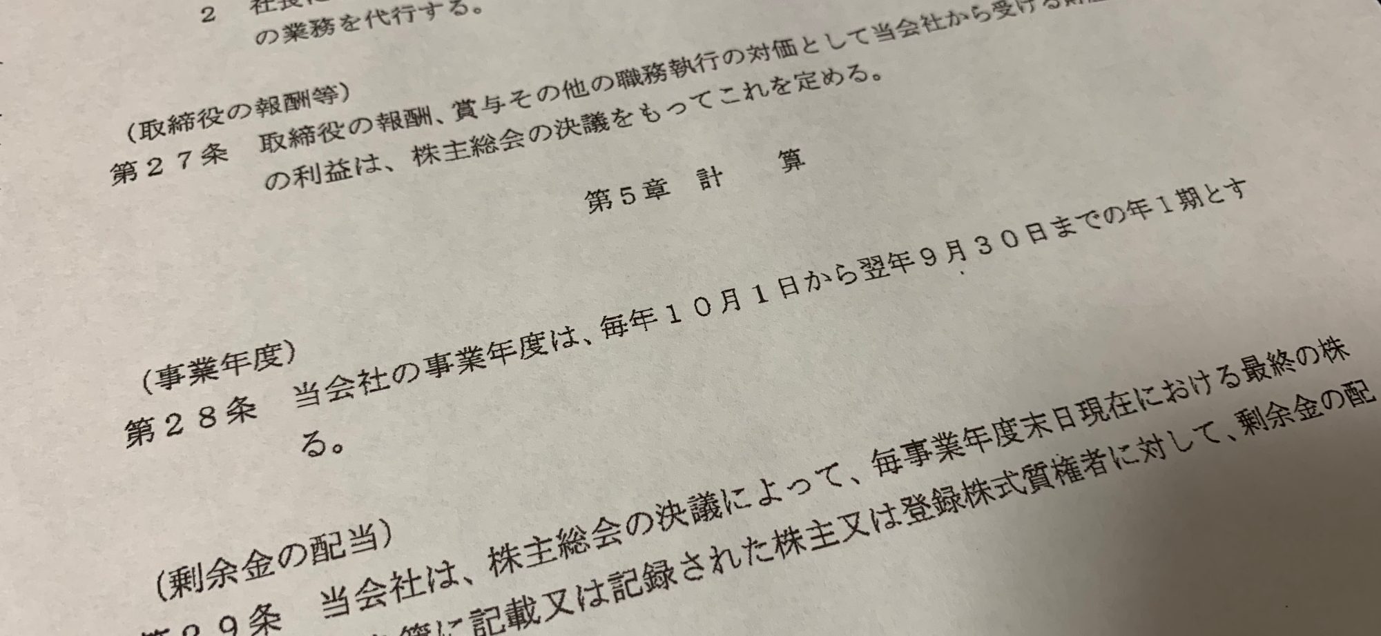 会社設立1期目の決算期変更 決算月を先送りにすることは可能か