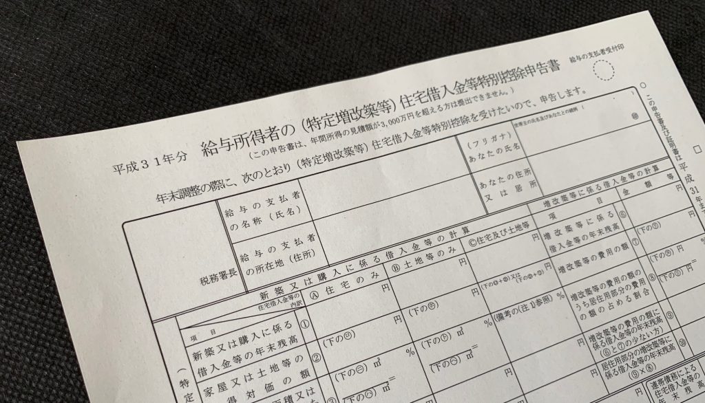 年末調整とローン控除 住宅借入金等特別控除申告書を紛失したら